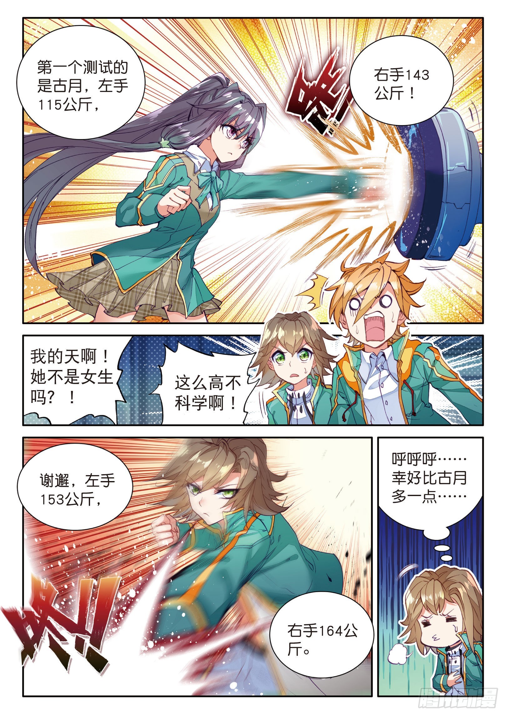 斗罗大陆 第三部 龙王传说韩漫全集-46  对战舞长空无删减无遮挡章节图片 