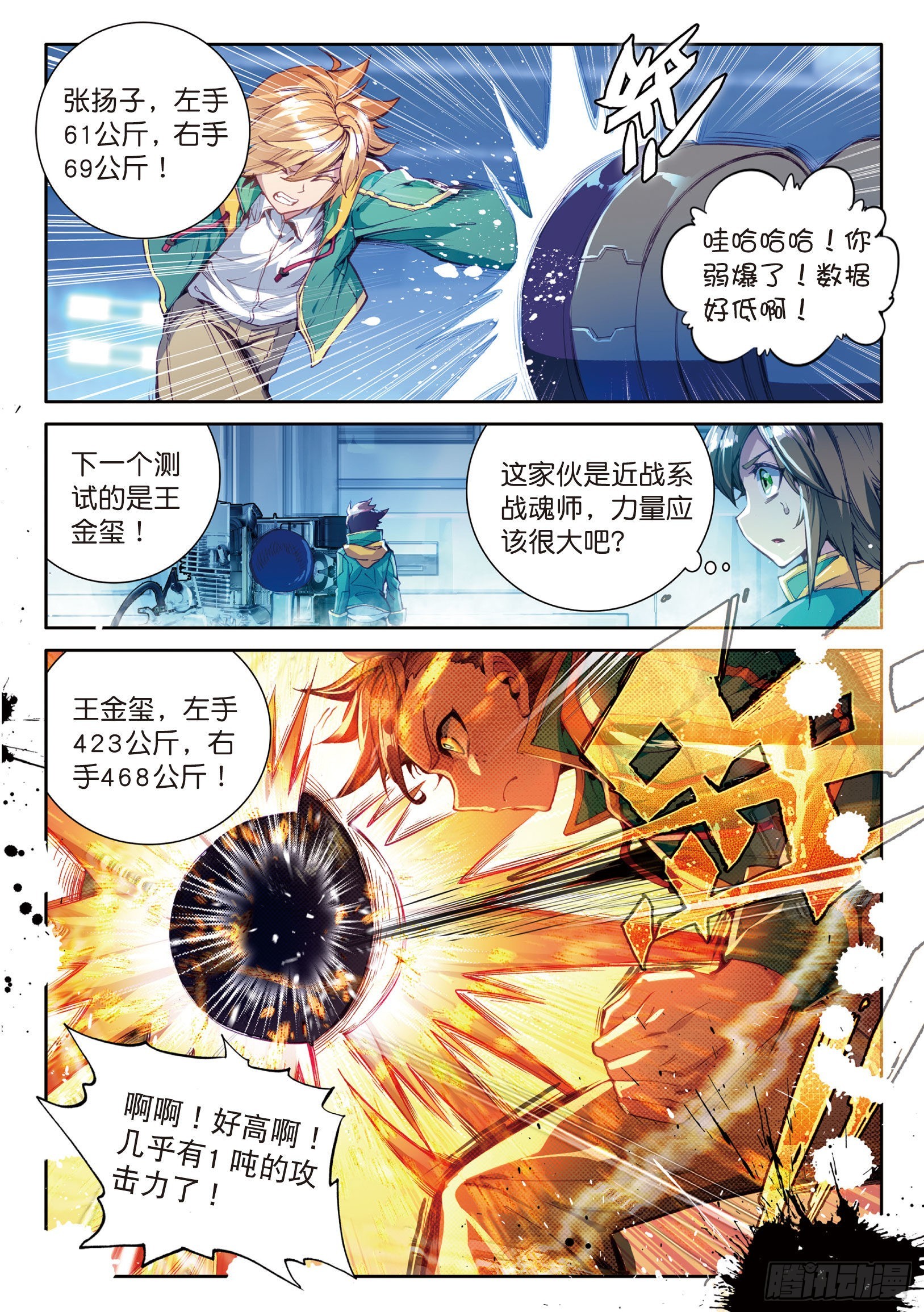 斗罗大陆 第三部 龙王传说韩漫全集-46  对战舞长空无删减无遮挡章节图片 