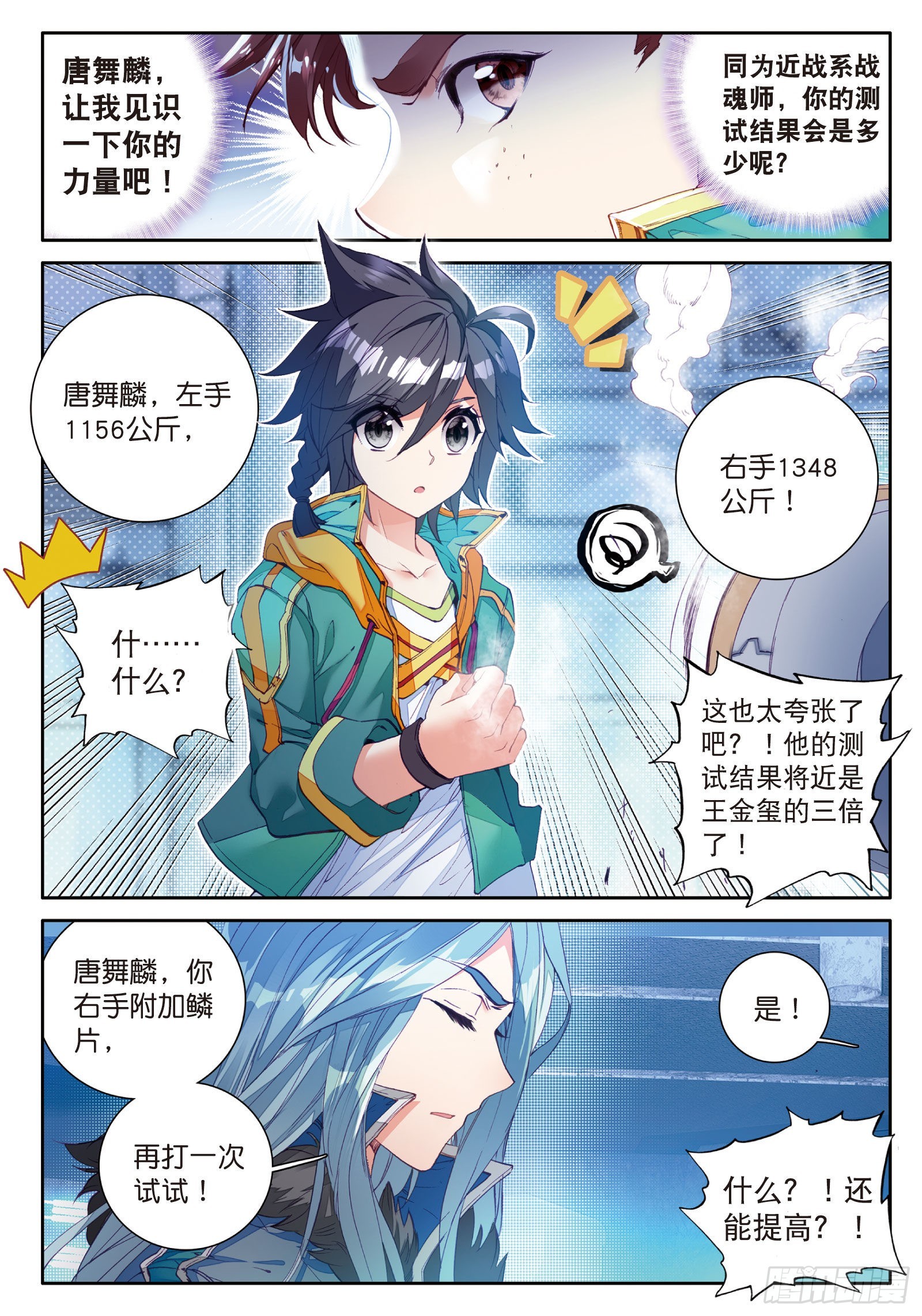 斗罗大陆 第三部 龙王传说韩漫全集-46  对战舞长空无删减无遮挡章节图片 