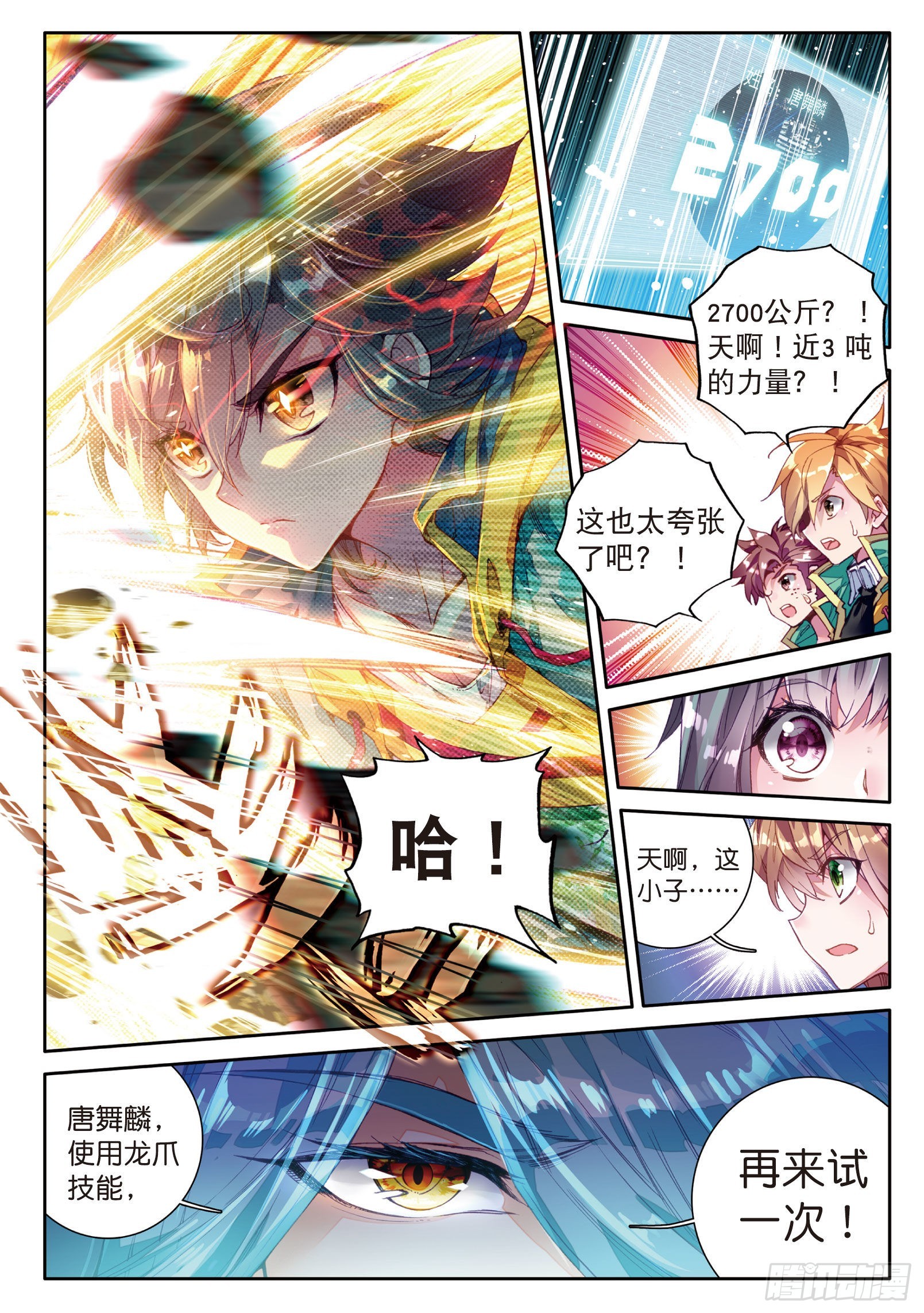 斗罗大陆 第三部 龙王传说韩漫全集-46  对战舞长空无删减无遮挡章节图片 
