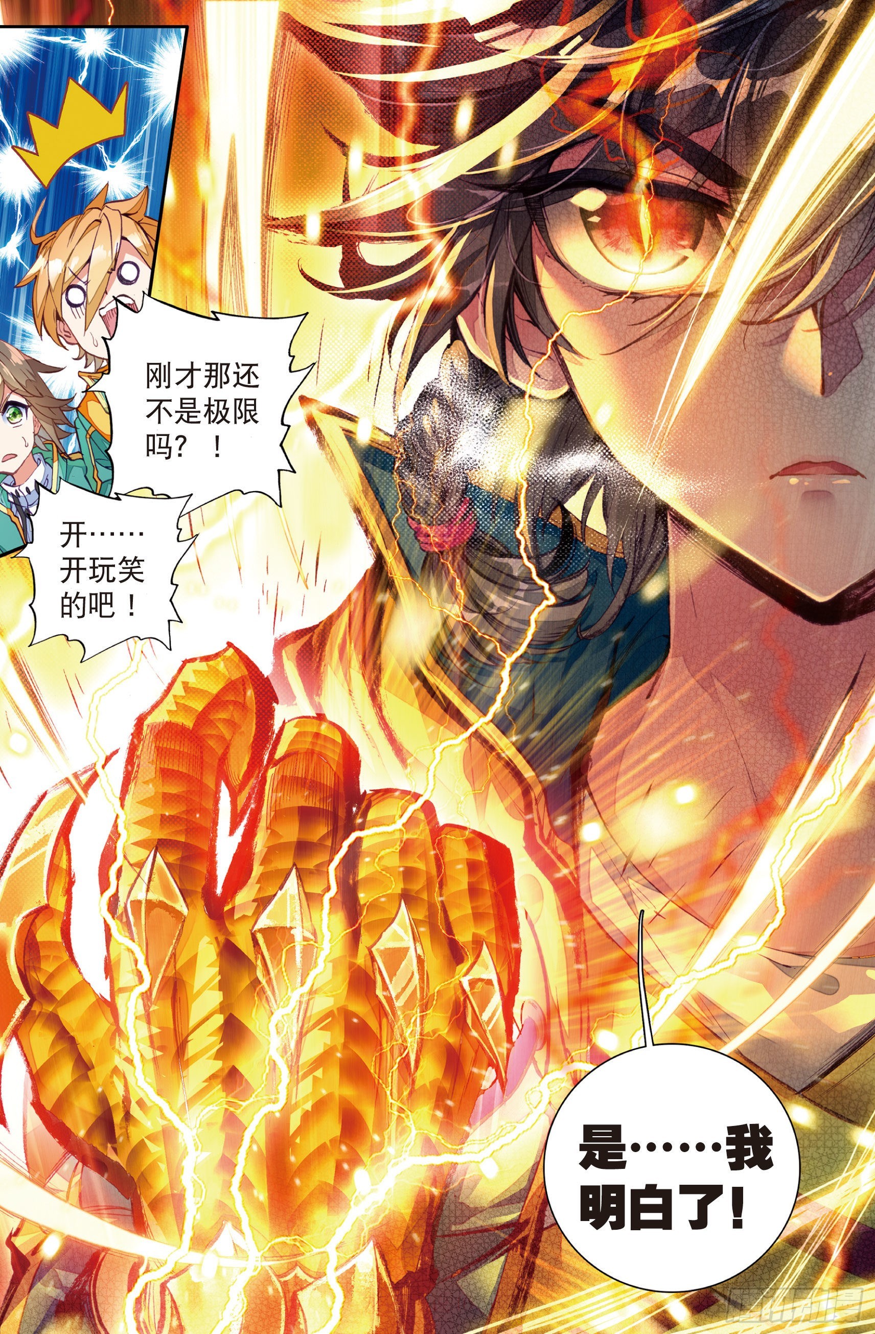 斗罗大陆 第三部 龙王传说韩漫全集-46  对战舞长空无删减无遮挡章节图片 