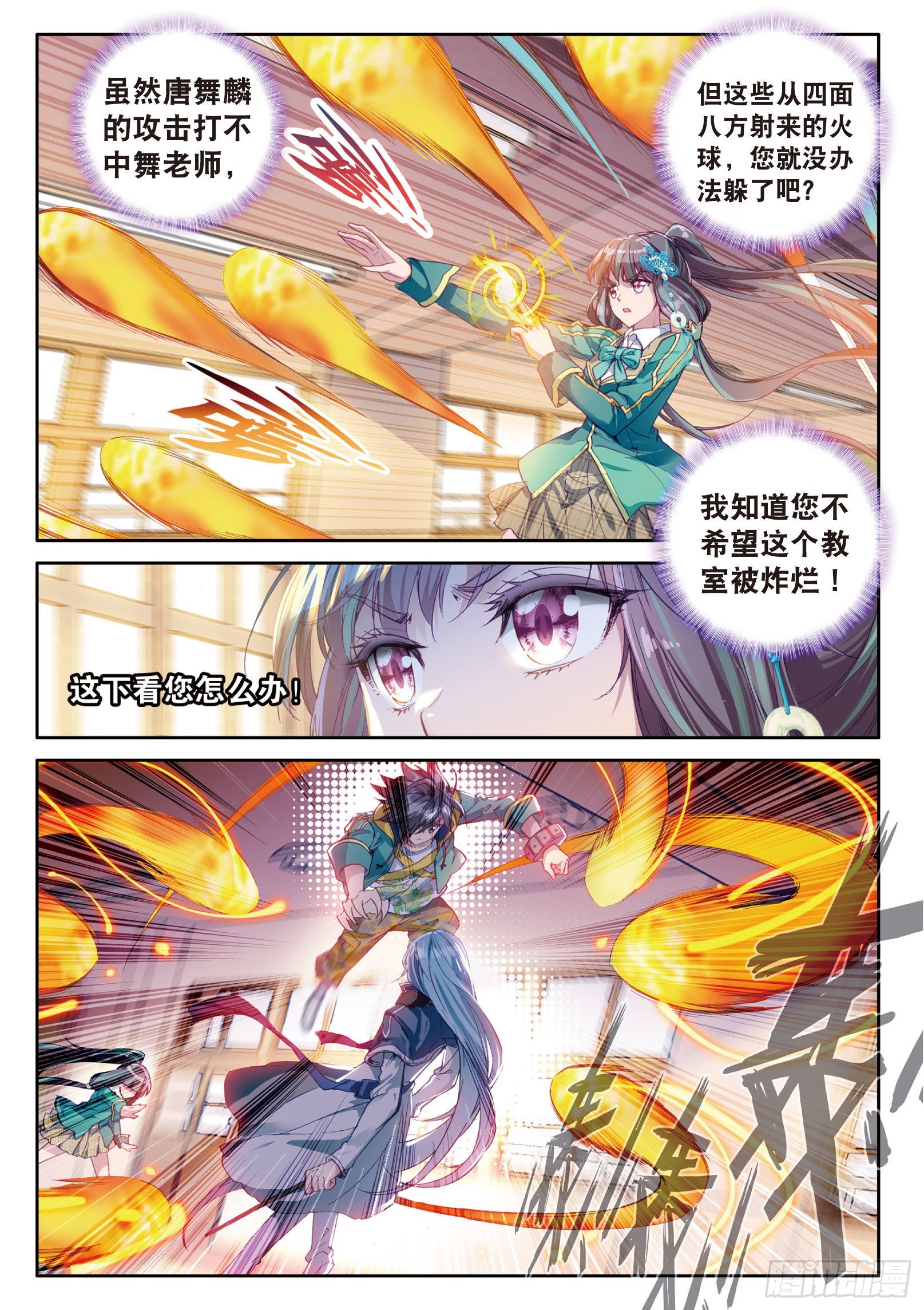斗罗大陆 第三部 龙王传说韩漫全集-46  对战舞长空无删减无遮挡章节图片 