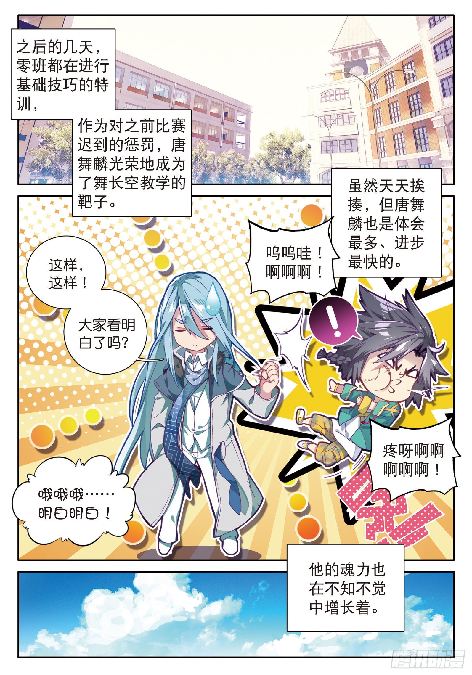 斗罗大陆 第三部 龙王传说韩漫全集-46  对战舞长空无删减无遮挡章节图片 