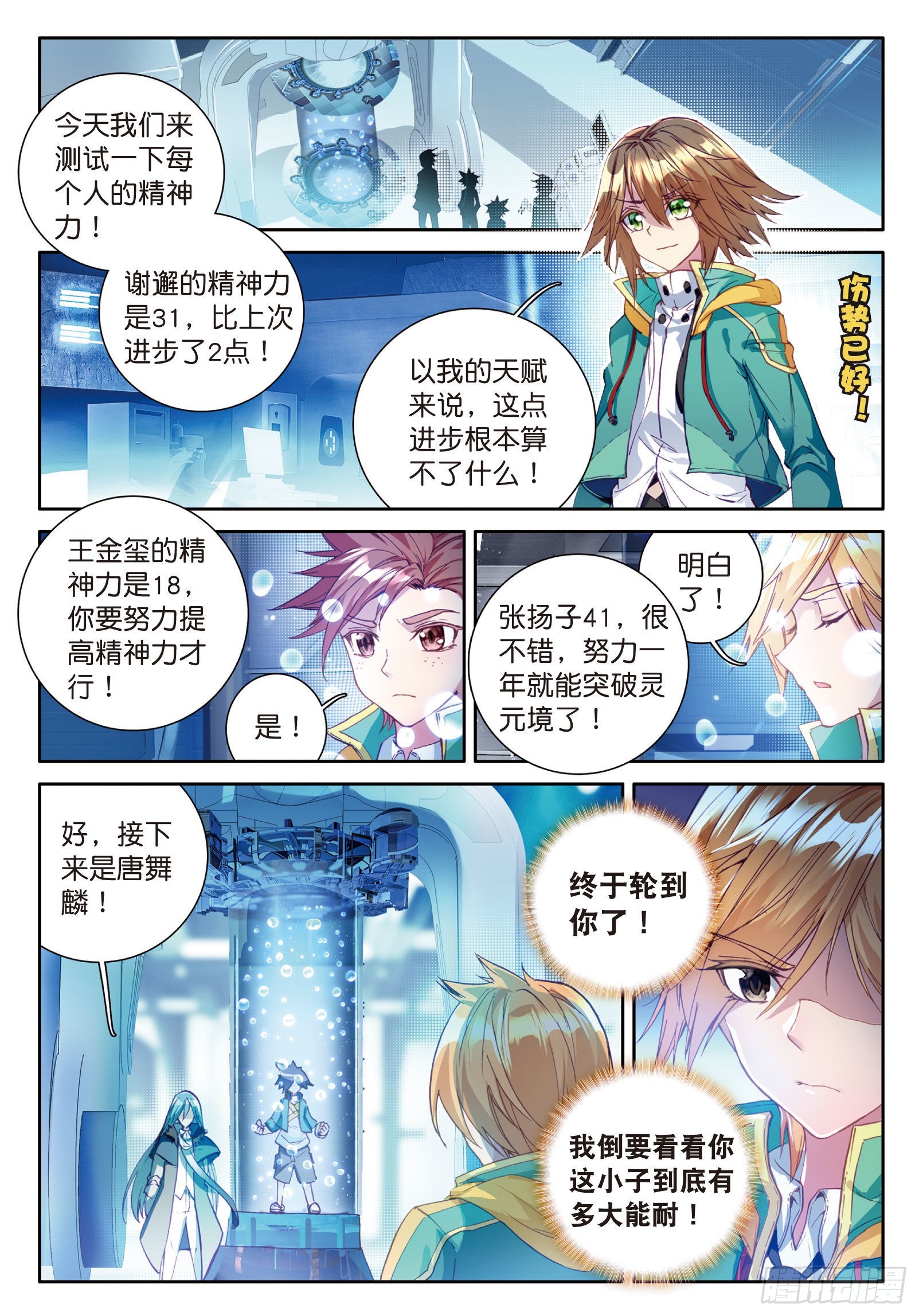 斗罗大陆 第三部 龙王传说韩漫全集-46  对战舞长空无删减无遮挡章节图片 