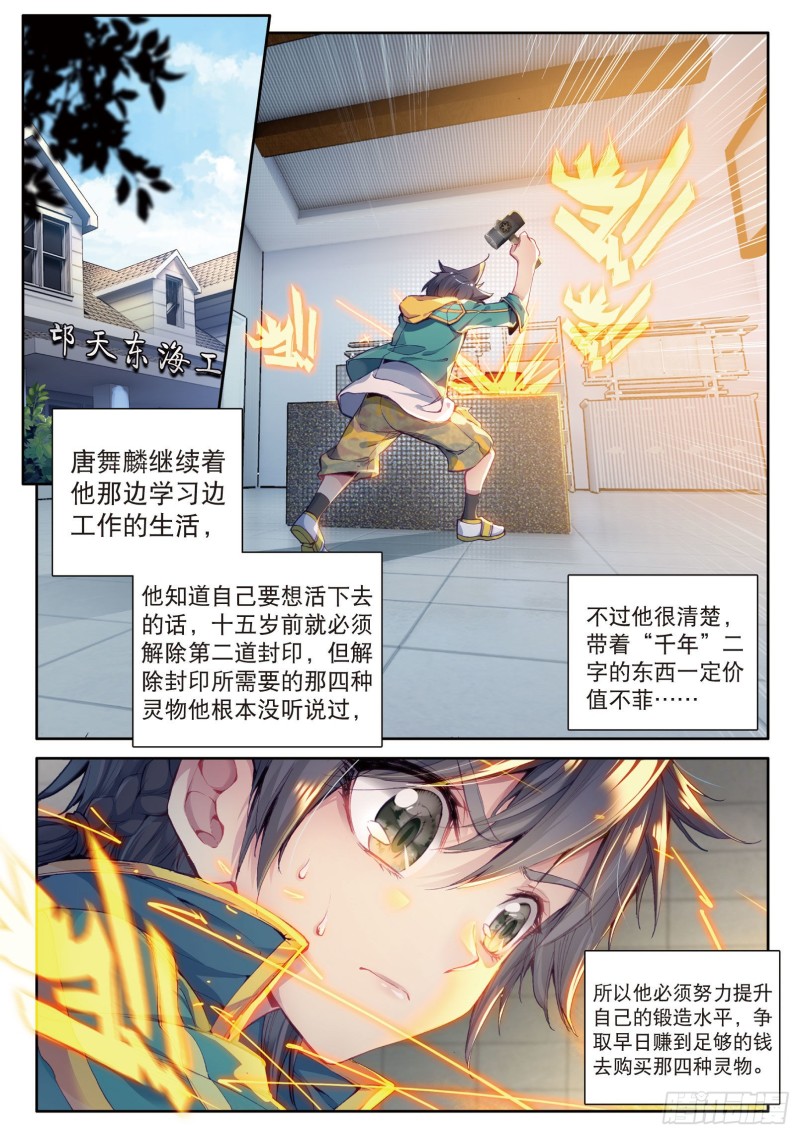 斗罗大陆 第三部 龙王传说韩漫全集-47  神秘组织无删减无遮挡章节图片 