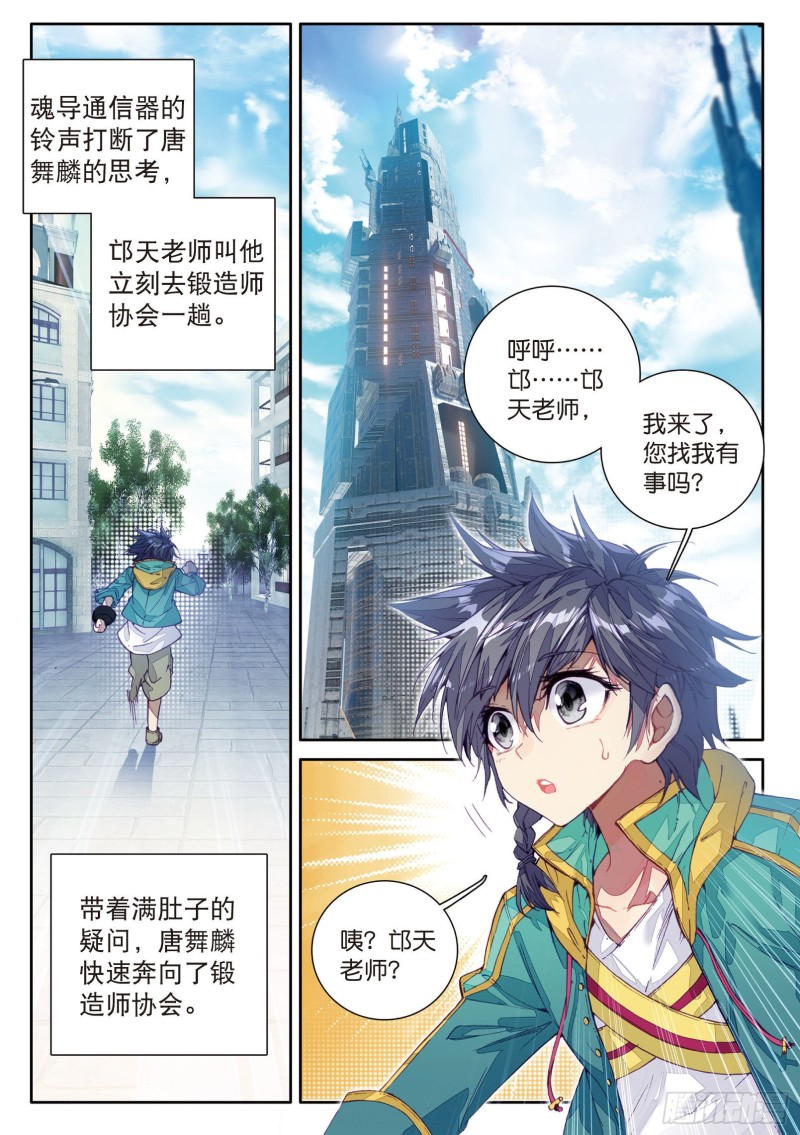 斗罗大陆 第三部 龙王传说韩漫全集-47  神秘组织无删减无遮挡章节图片 