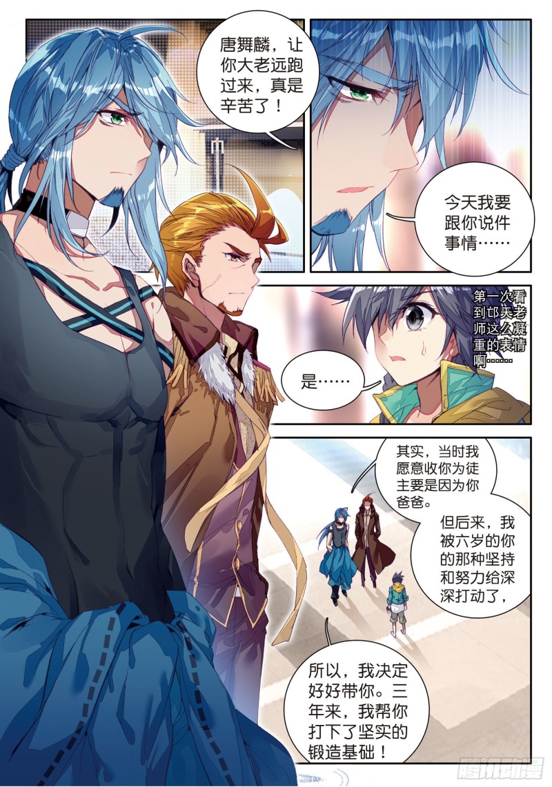 斗罗大陆 第三部 龙王传说韩漫全集-47  神秘组织无删减无遮挡章节图片 