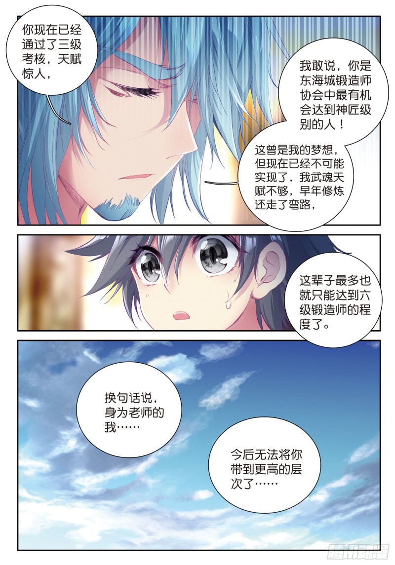 斗罗大陆 第三部 龙王传说韩漫全集-47  神秘组织无删减无遮挡章节图片 