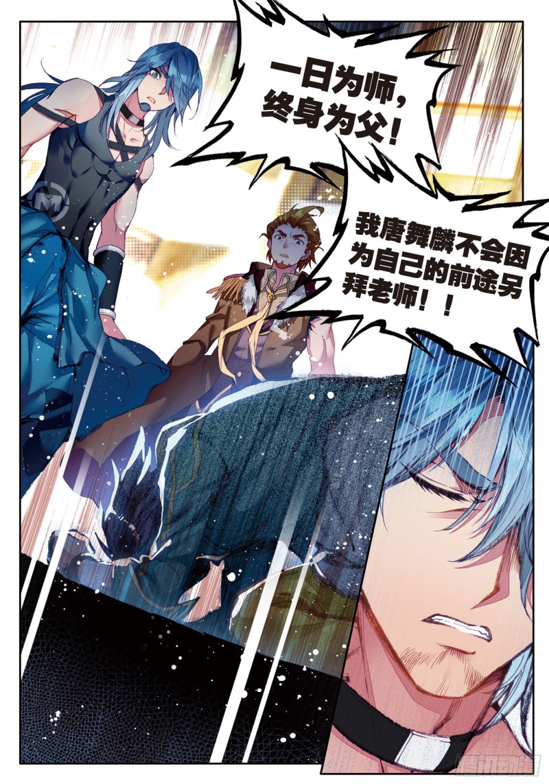 斗罗大陆 第三部 龙王传说韩漫全集-47  神秘组织无删减无遮挡章节图片 