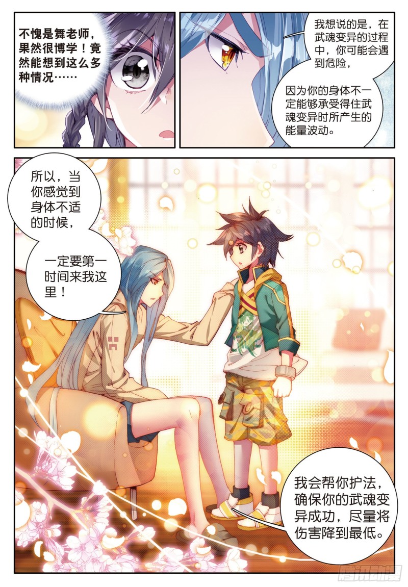 斗罗大陆 第三部 龙王传说韩漫全集-47  神秘组织无删减无遮挡章节图片 