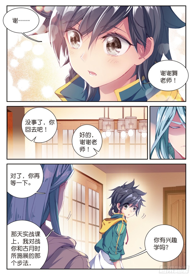 斗罗大陆 第三部 龙王传说韩漫全集-47  神秘组织无删减无遮挡章节图片 