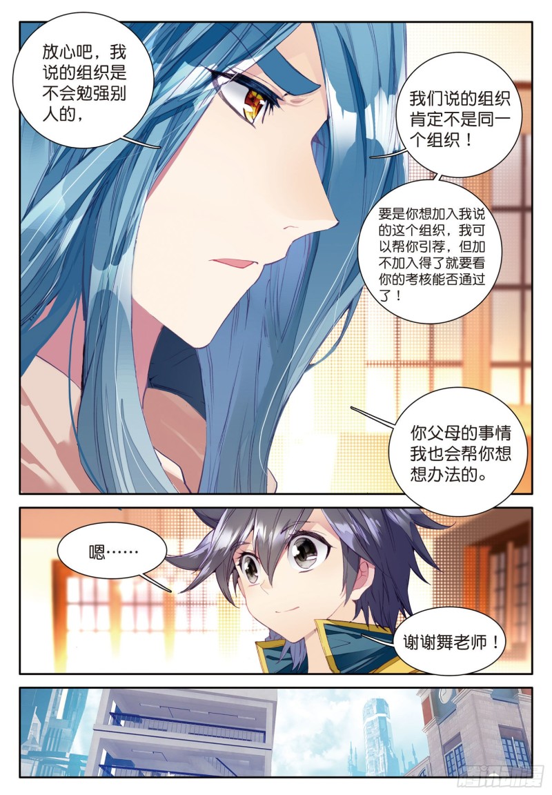 斗罗大陆 第三部 龙王传说韩漫全集-47  神秘组织无删减无遮挡章节图片 