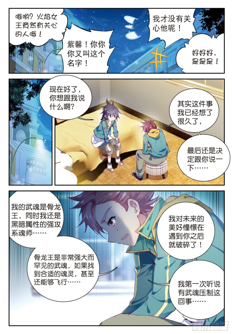 斗罗大陆 第三部 龙王传说韩漫全集-48  学姐们无删减无遮挡章节图片 