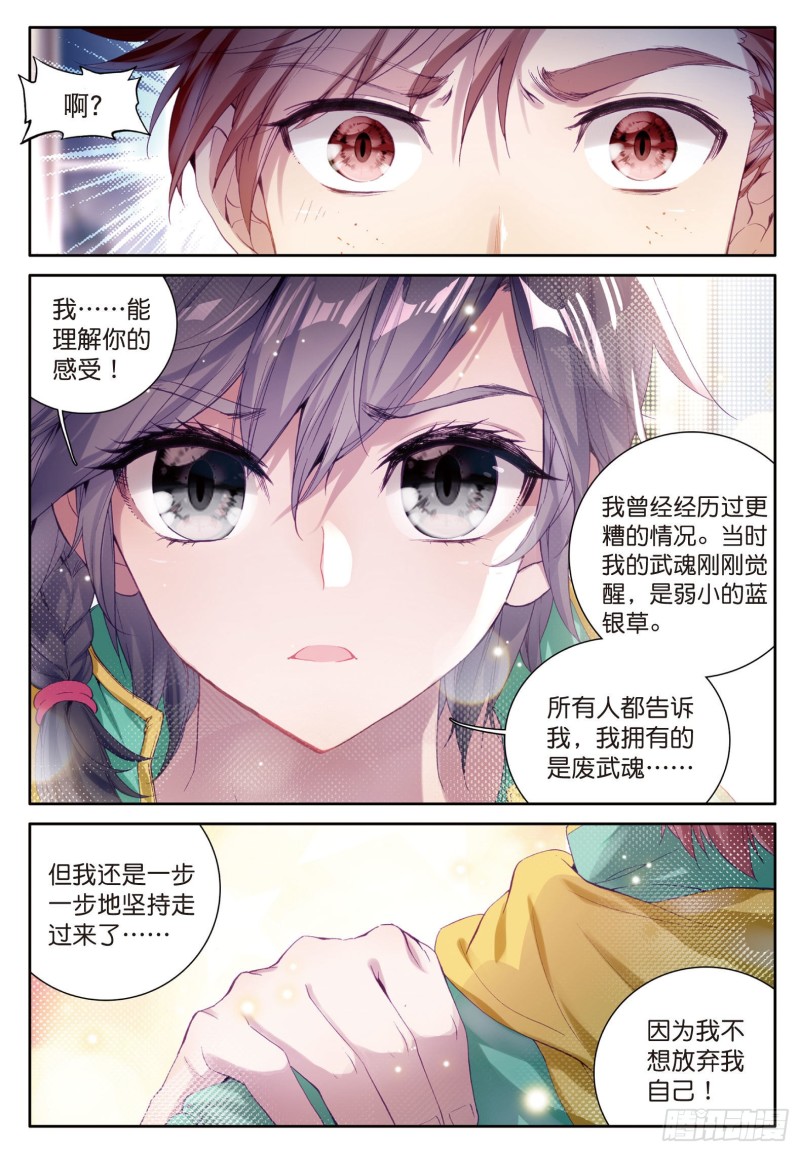 斗罗大陆 第三部 龙王传说韩漫全集-48  学姐们无删减无遮挡章节图片 