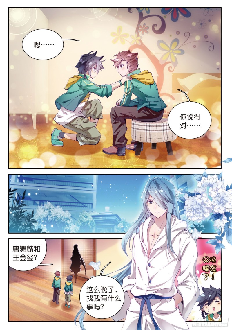 斗罗大陆 第三部 龙王传说韩漫全集-48  学姐们无删减无遮挡章节图片 