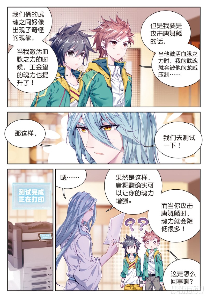 斗罗大陆 第三部 龙王传说韩漫全集-48  学姐们无删减无遮挡章节图片 