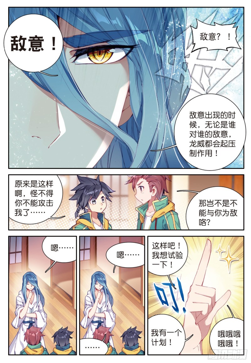 斗罗大陆 第三部 龙王传说韩漫全集-48  学姐们无删减无遮挡章节图片 
