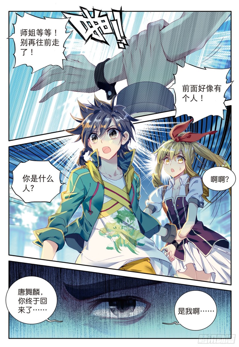 斗罗大陆 第三部 龙王传说韩漫全集-48  学姐们无删减无遮挡章节图片 