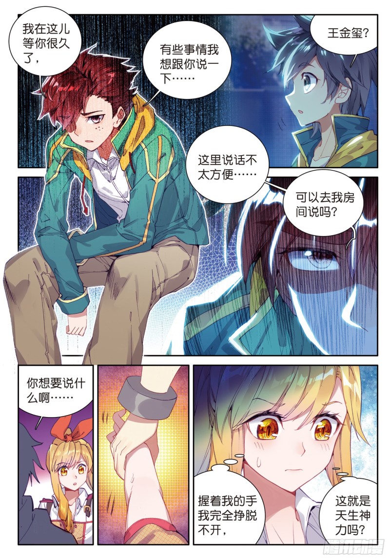 斗罗大陆 第三部 龙王传说韩漫全集-48  学姐们无删减无遮挡章节图片 