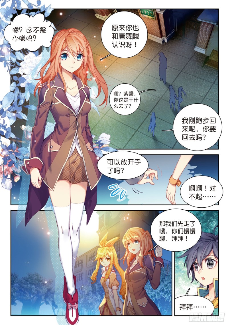 斗罗大陆 第三部 龙王传说韩漫全集-48  学姐们无删减无遮挡章节图片 