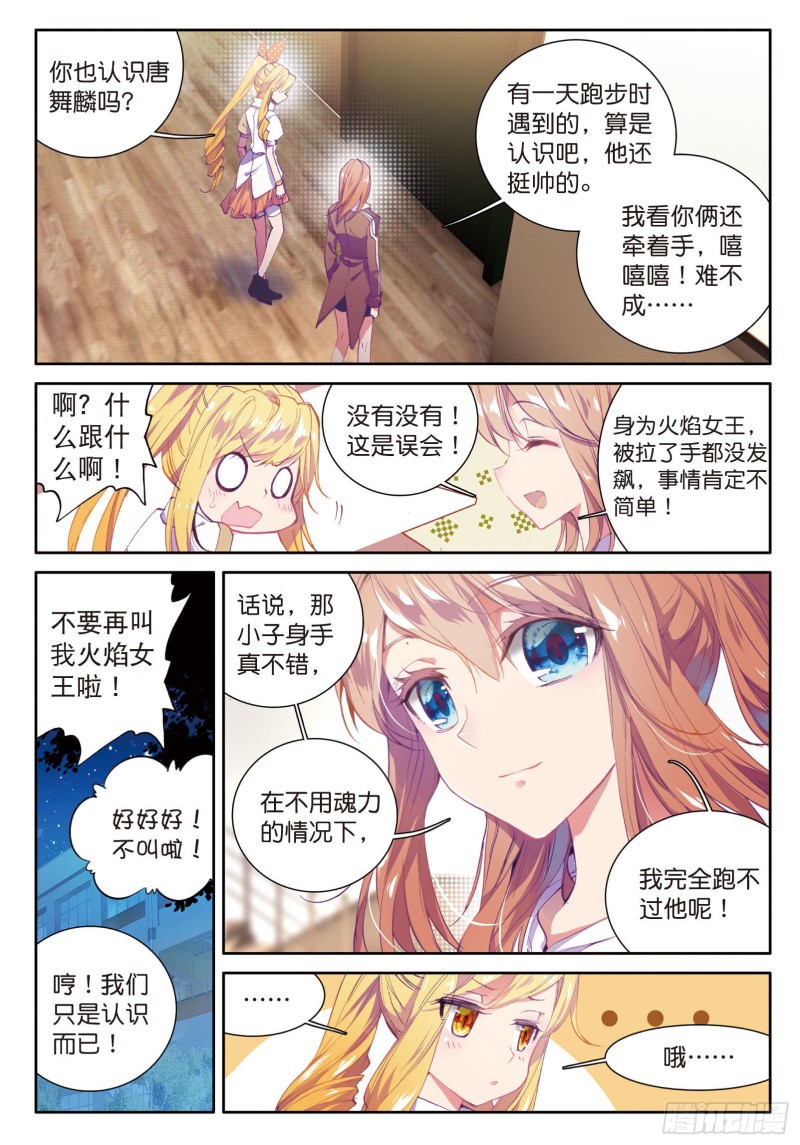 斗罗大陆 第三部 龙王传说韩漫全集-48  学姐们无删减无遮挡章节图片 