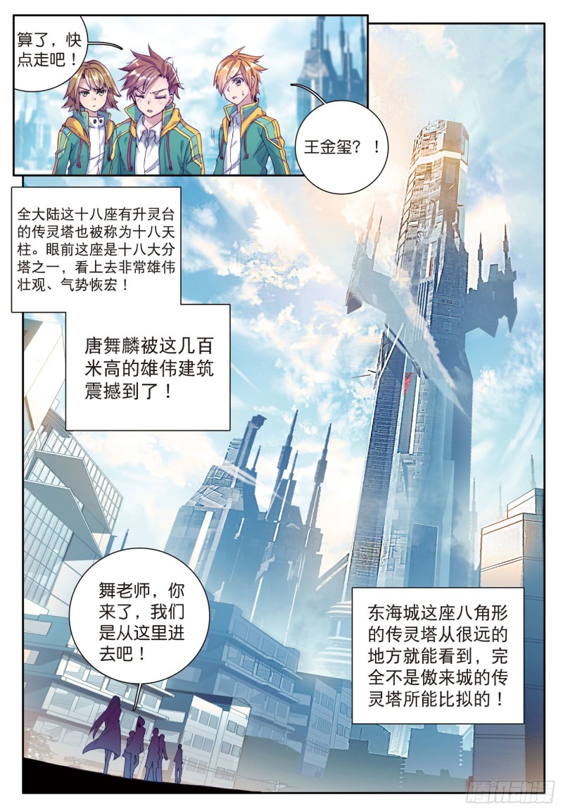 斗罗大陆 第三部 龙王传说韩漫全集-49  升灵台无删减无遮挡章节图片 