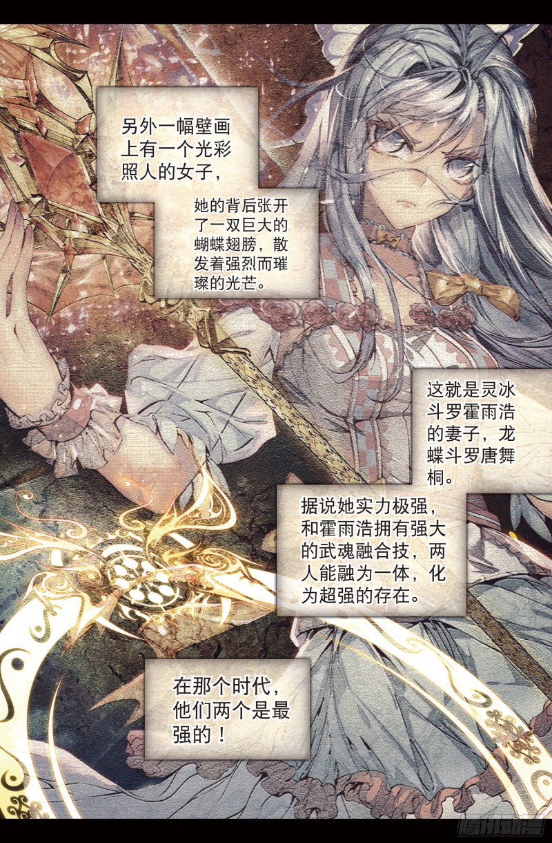 斗罗大陆 第三部 龙王传说韩漫全集-49  升灵台无删减无遮挡章节图片 
