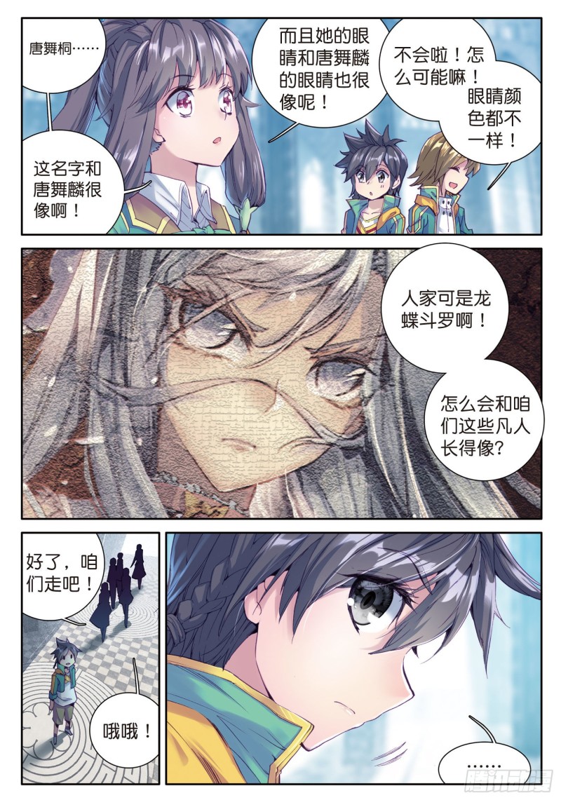 斗罗大陆 第三部 龙王传说韩漫全集-49  升灵台无删减无遮挡章节图片 