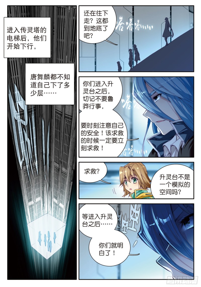 斗罗大陆 第三部 龙王传说韩漫全集-49  升灵台无删减无遮挡章节图片 