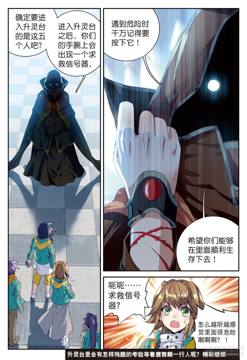 斗罗大陆 第三部 龙王传说韩漫全集-49  升灵台无删减无遮挡章节图片 