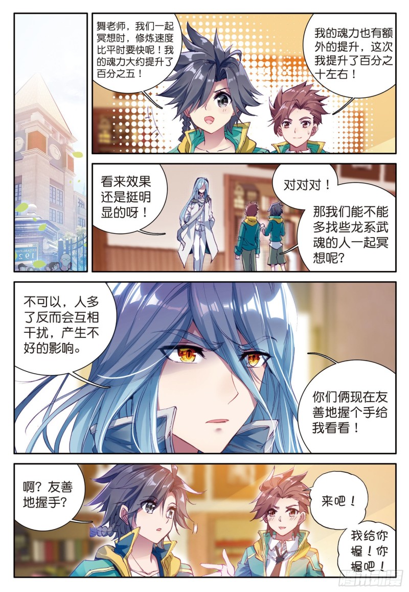 斗罗大陆 第三部 龙王传说韩漫全集-49  升灵台无删减无遮挡章节图片 