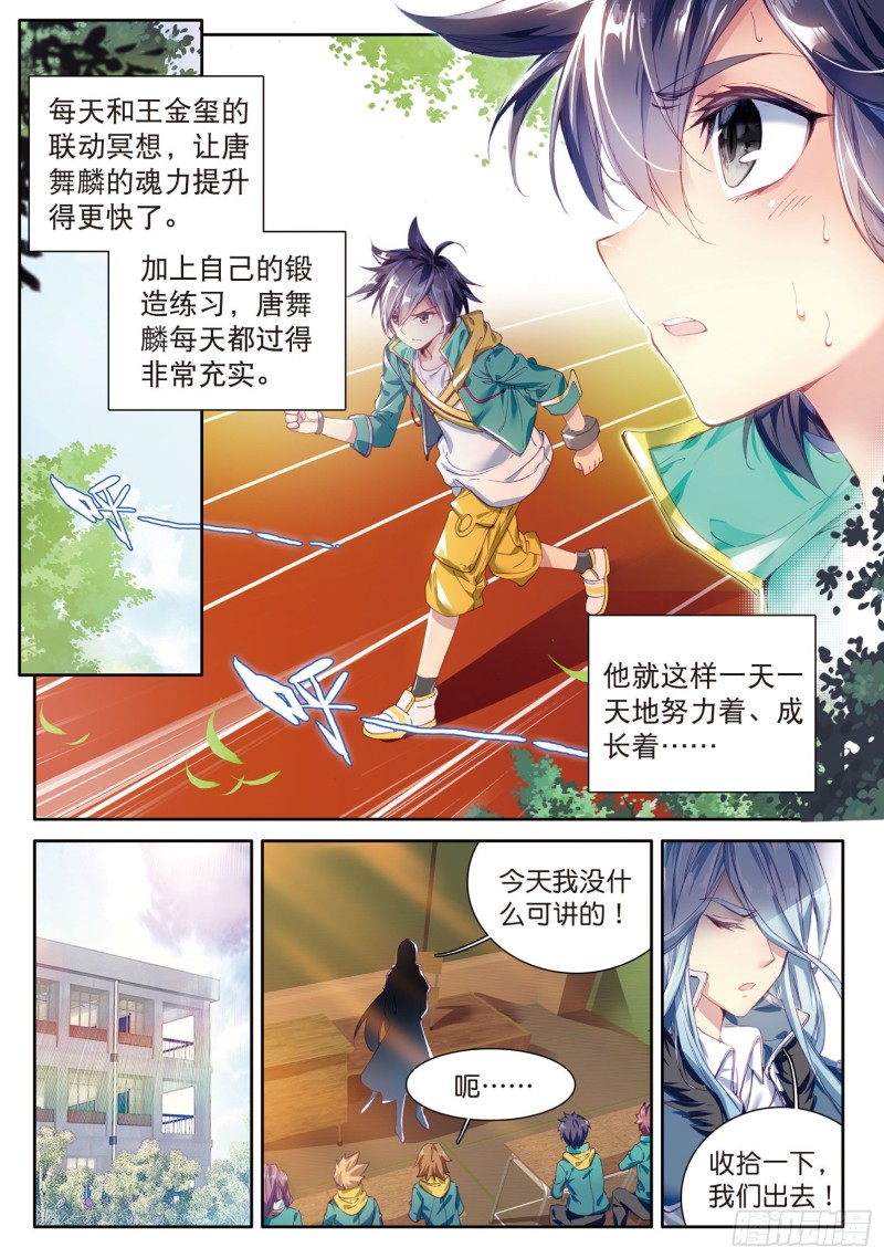 斗罗大陆 第三部 龙王传说韩漫全集-49  升灵台无删减无遮挡章节图片 