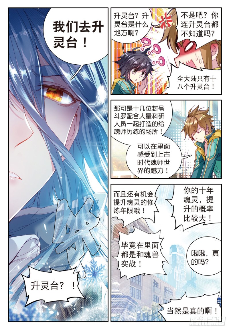 斗罗大陆 第三部 龙王传说韩漫全集-49  升灵台无删减无遮挡章节图片 