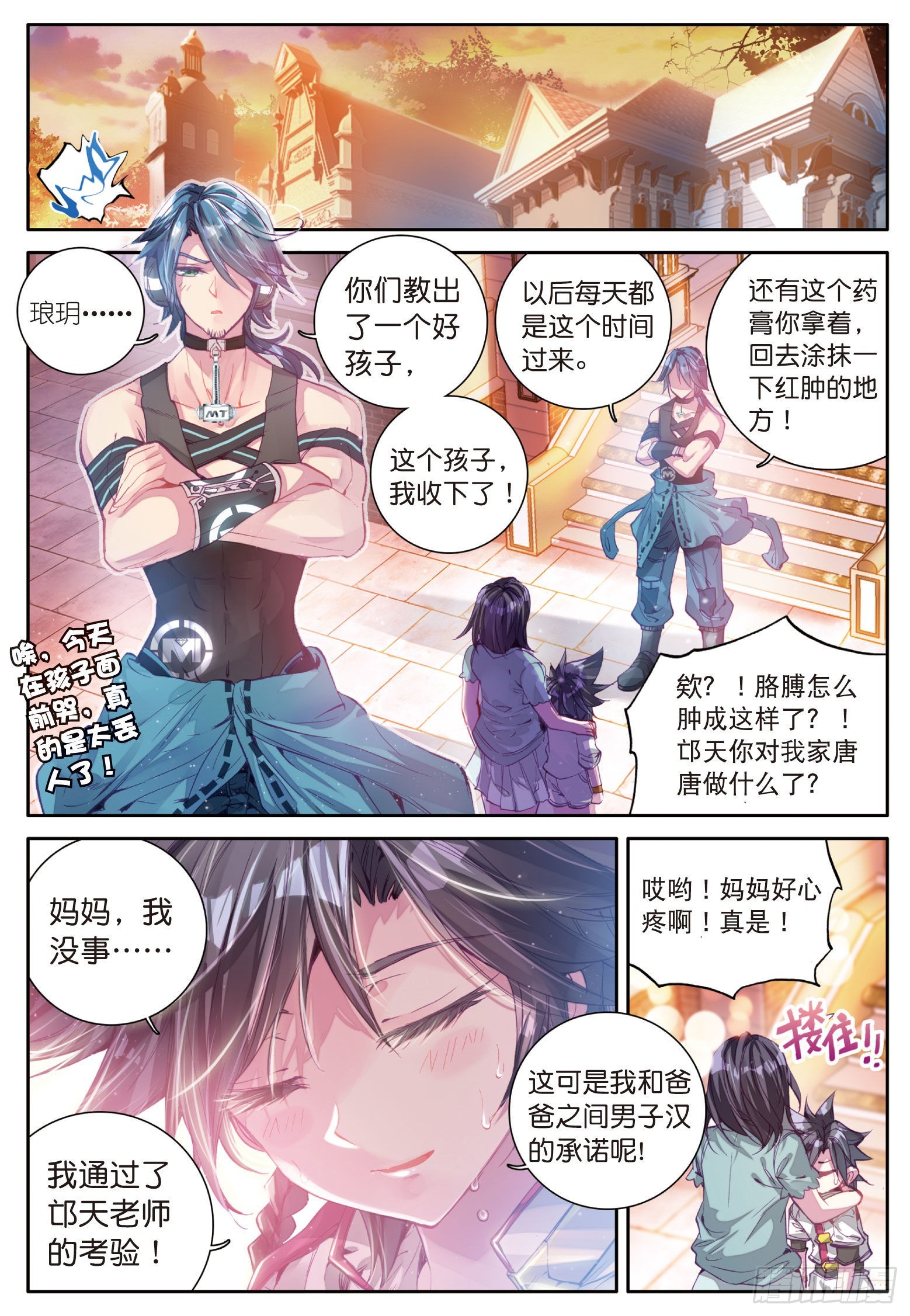 斗罗大陆 第三部 龙王传说韩漫全集-5  天赋异禀？无删减无遮挡章节图片 