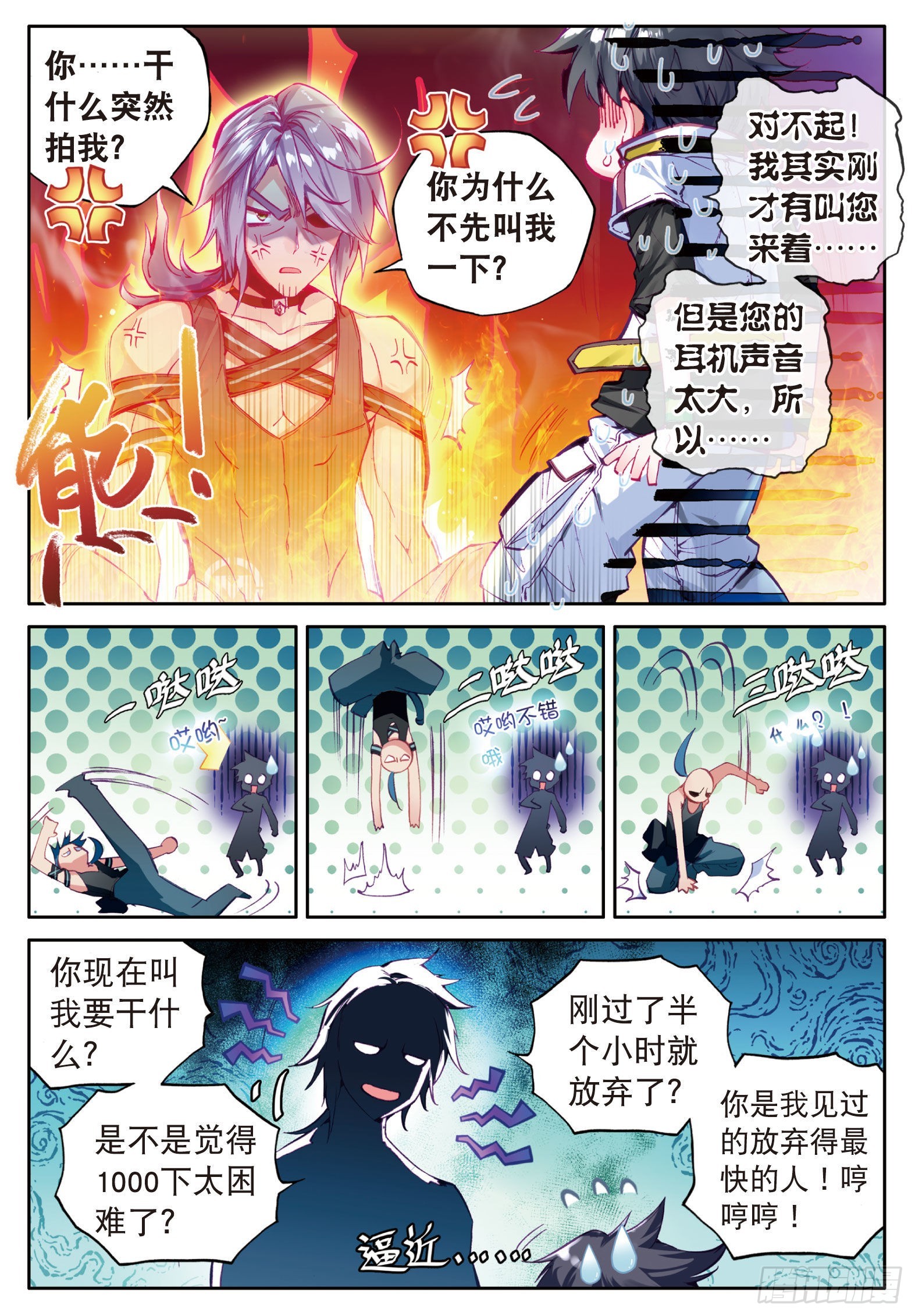 斗罗大陆 第三部 龙王传说韩漫全集-5  天赋异禀？无删减无遮挡章节图片 