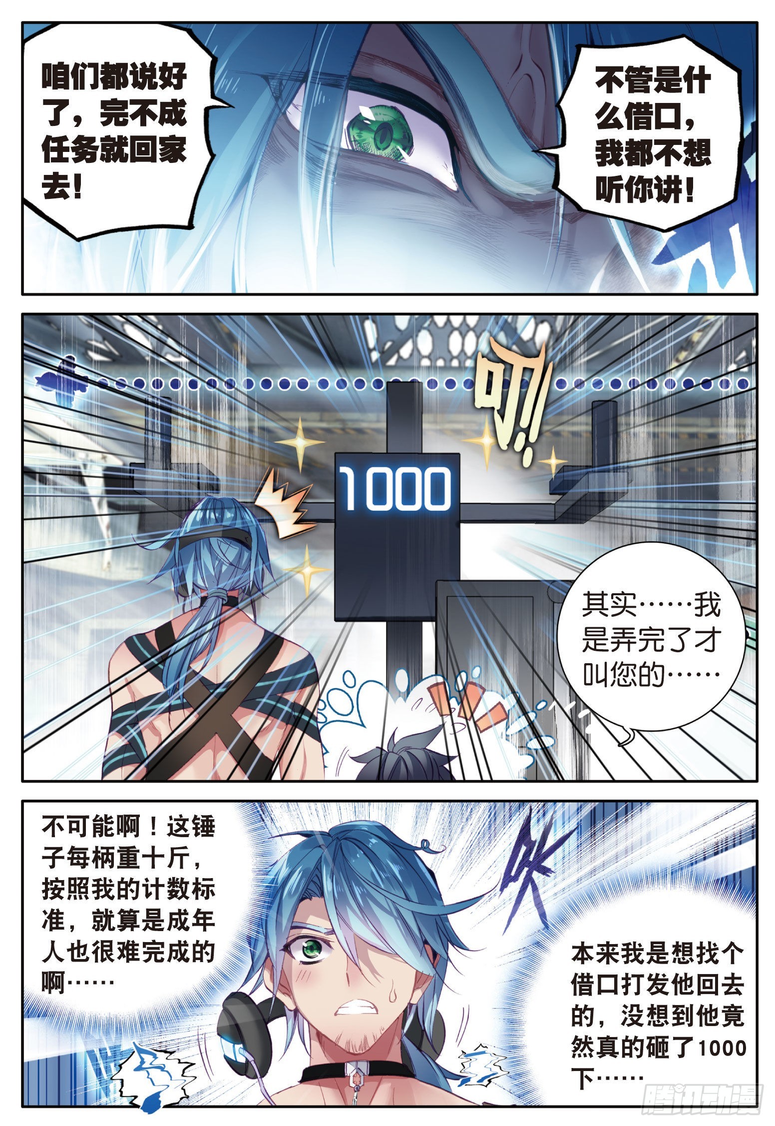 斗罗大陆 第三部 龙王传说韩漫全集-5  天赋异禀？无删减无遮挡章节图片 