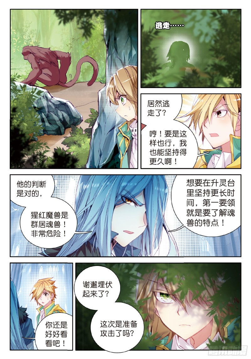 斗罗大陆 第三部 龙王传说韩漫全集-50  危机四伏无删减无遮挡章节图片 