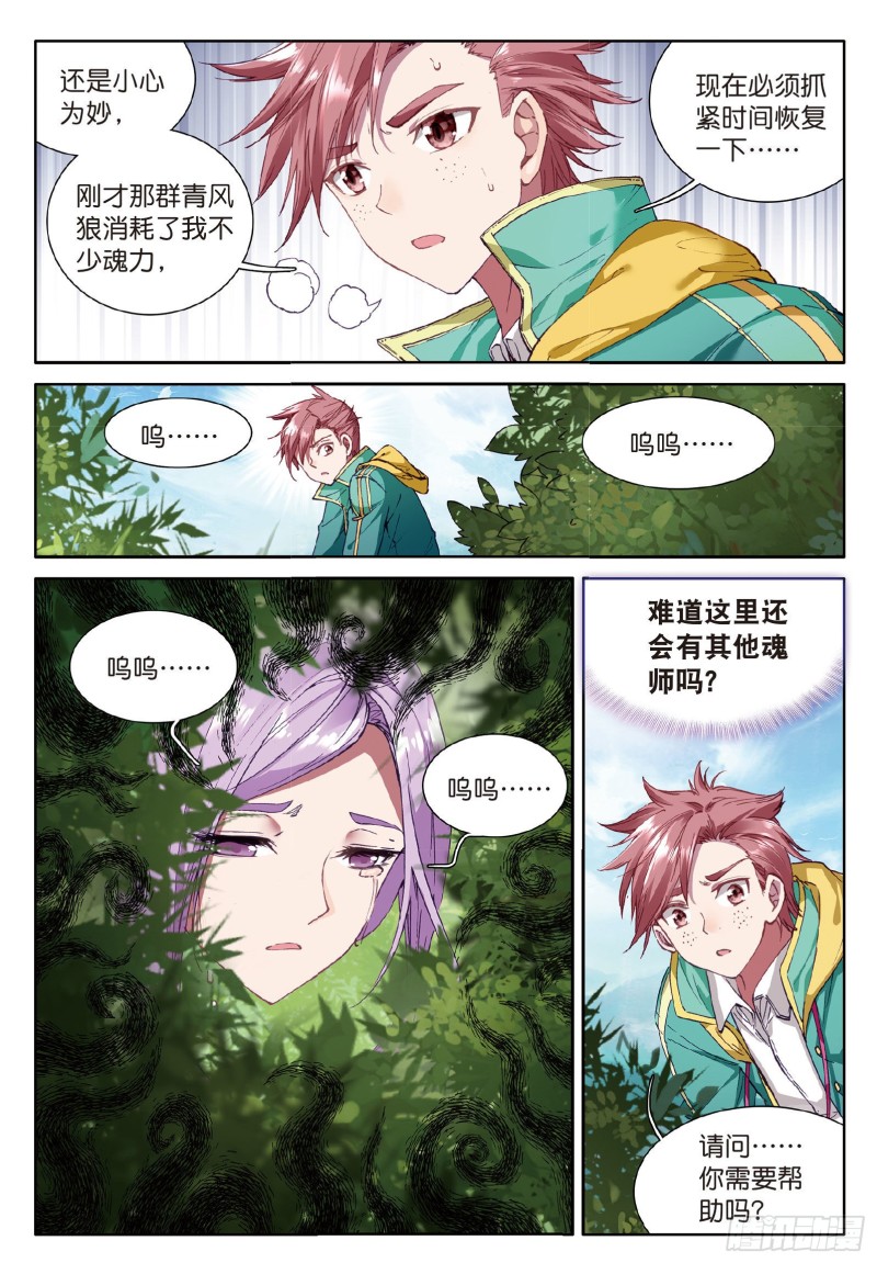 斗罗大陆 第三部 龙王传说韩漫全集-50  危机四伏无删减无遮挡章节图片 