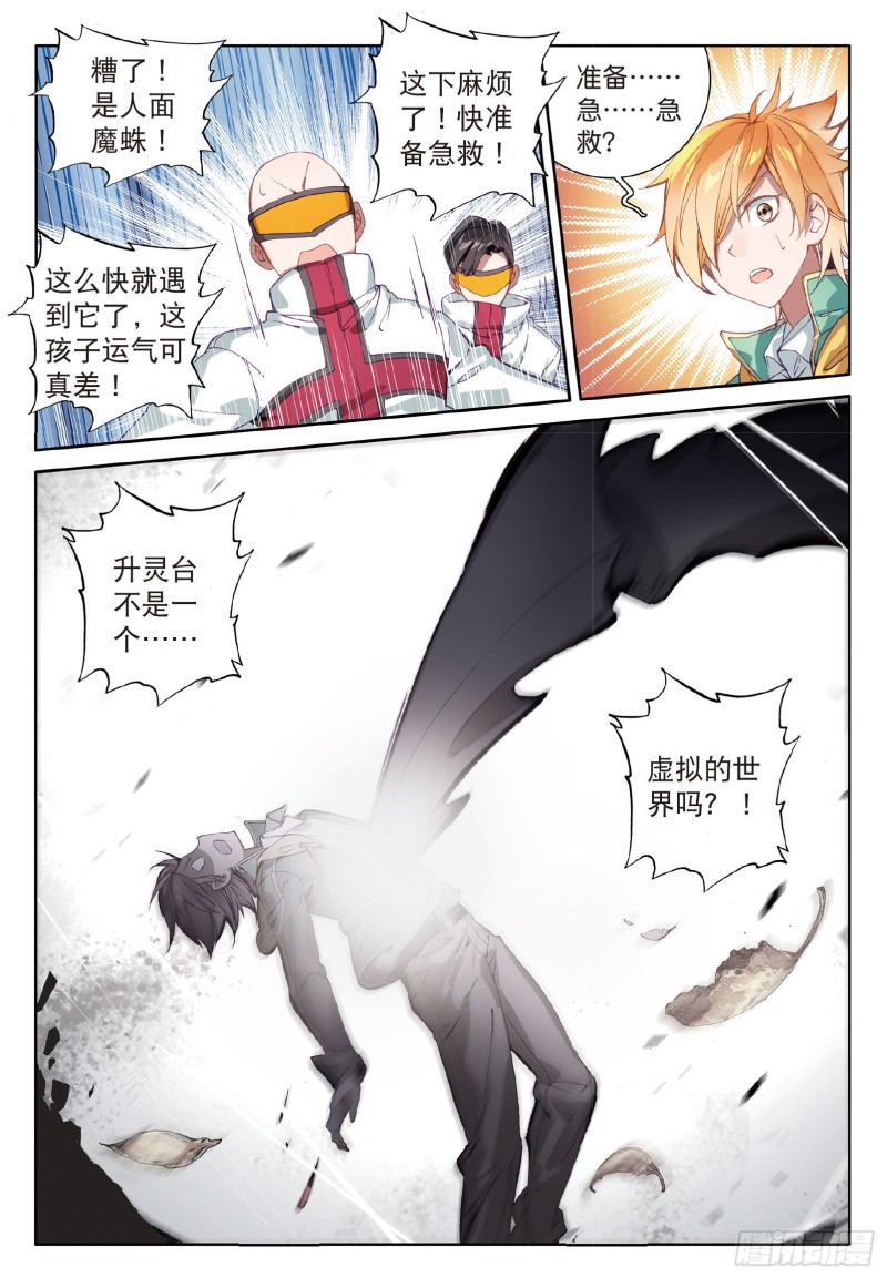 斗罗大陆 第三部 龙王传说韩漫全集-50  危机四伏无删减无遮挡章节图片 