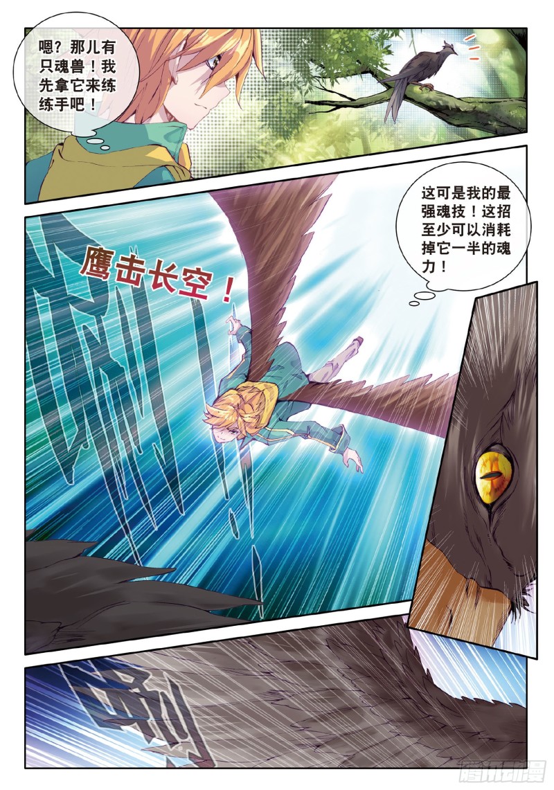 斗罗大陆 第三部 龙王传说韩漫全集-50  危机四伏无删减无遮挡章节图片 