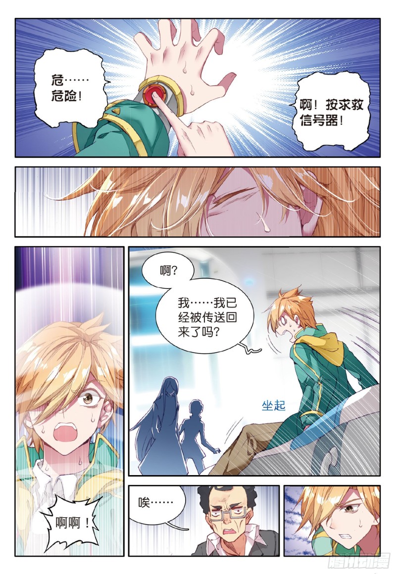 斗罗大陆 第三部 龙王传说韩漫全集-50  危机四伏无删减无遮挡章节图片 