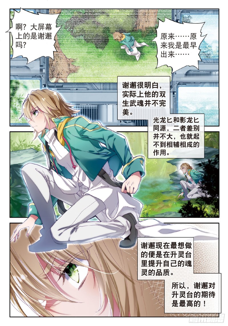 斗罗大陆 第三部 龙王传说韩漫全集-50  危机四伏无删减无遮挡章节图片 
