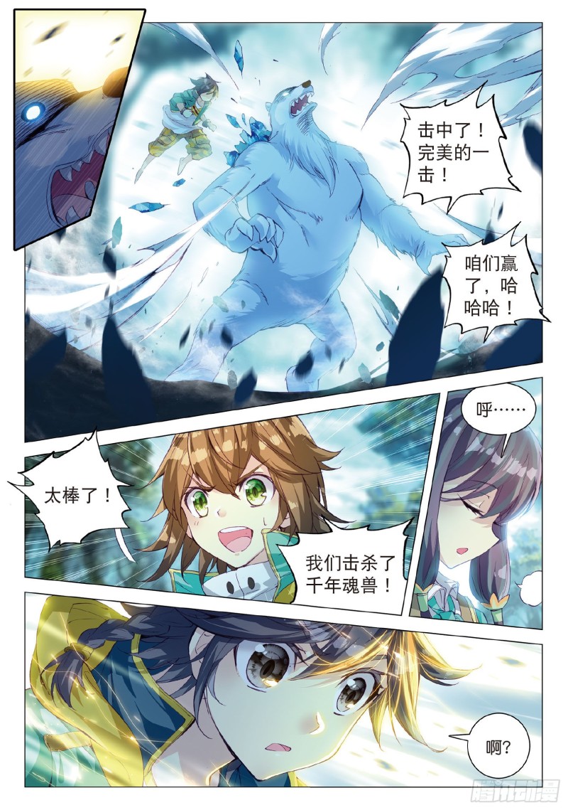 斗罗大陆 第三部 龙王传说韩漫全集-52  三英大战晶体熊无删减无遮挡章节图片 