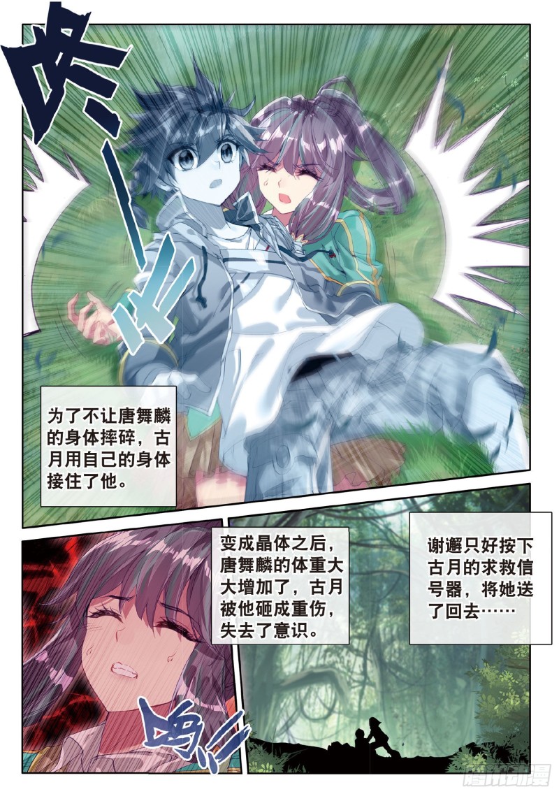 斗罗大陆 第三部 龙王传说韩漫全集-52  三英大战晶体熊无删减无遮挡章节图片 