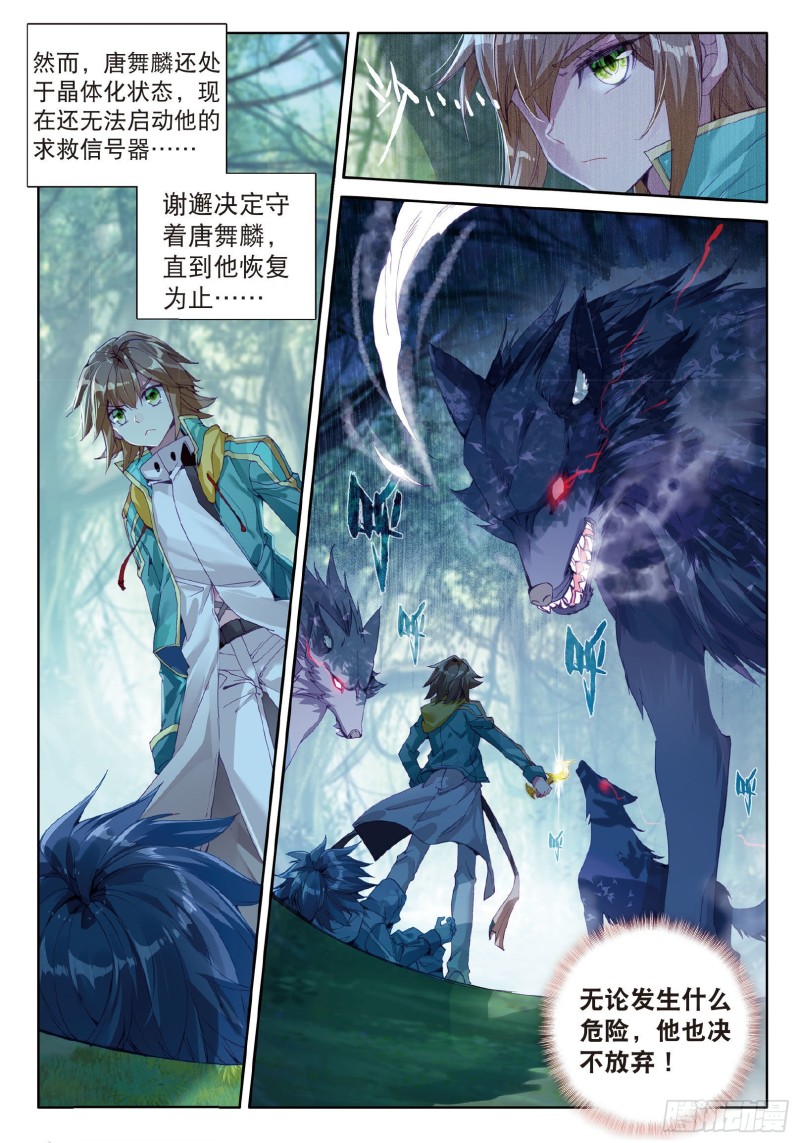 斗罗大陆 第三部 龙王传说韩漫全集-52  三英大战晶体熊无删减无遮挡章节图片 
