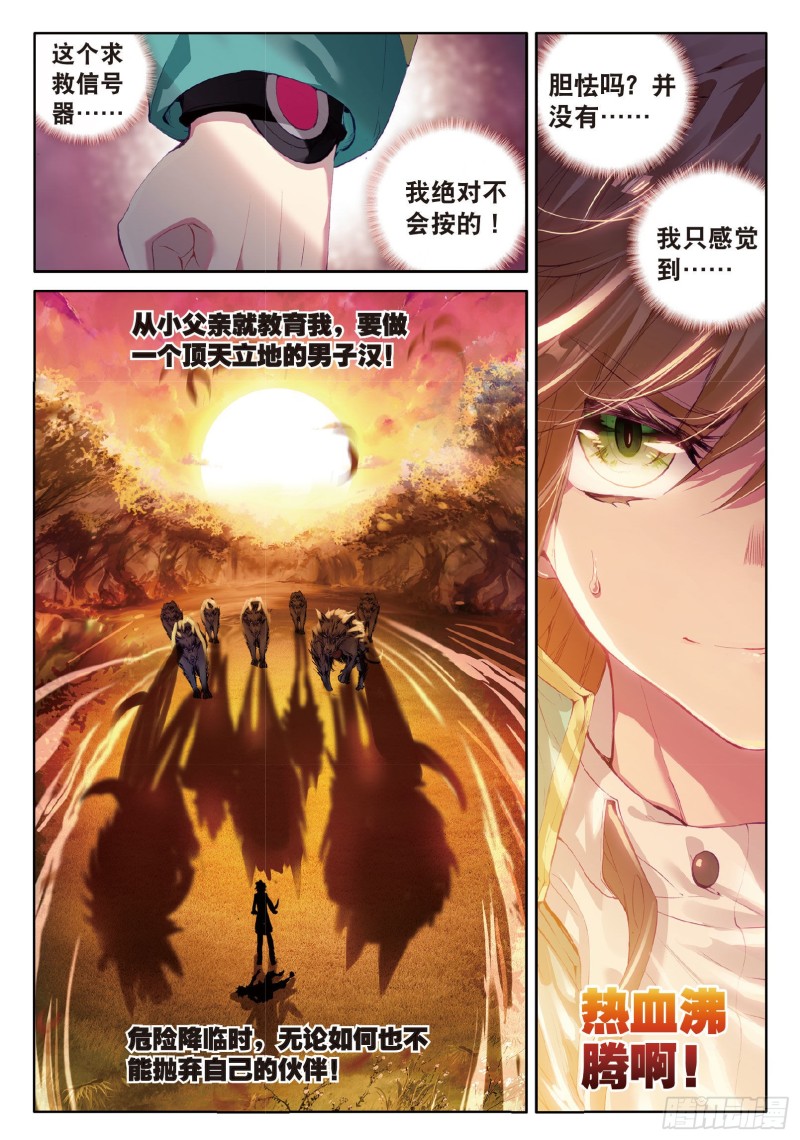 斗罗大陆 第三部 龙王传说韩漫全集-52  三英大战晶体熊无删减无遮挡章节图片 