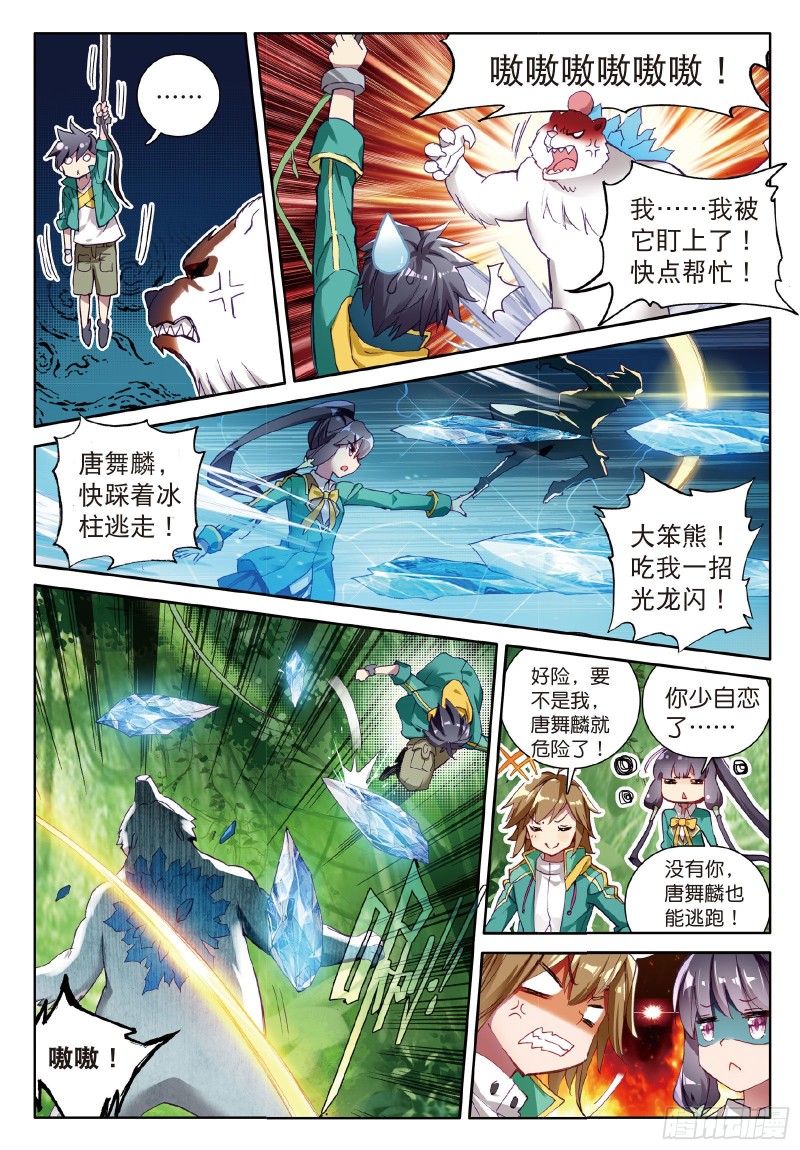 斗罗大陆 第三部 龙王传说韩漫全集-52  三英大战晶体熊无删减无遮挡章节图片 