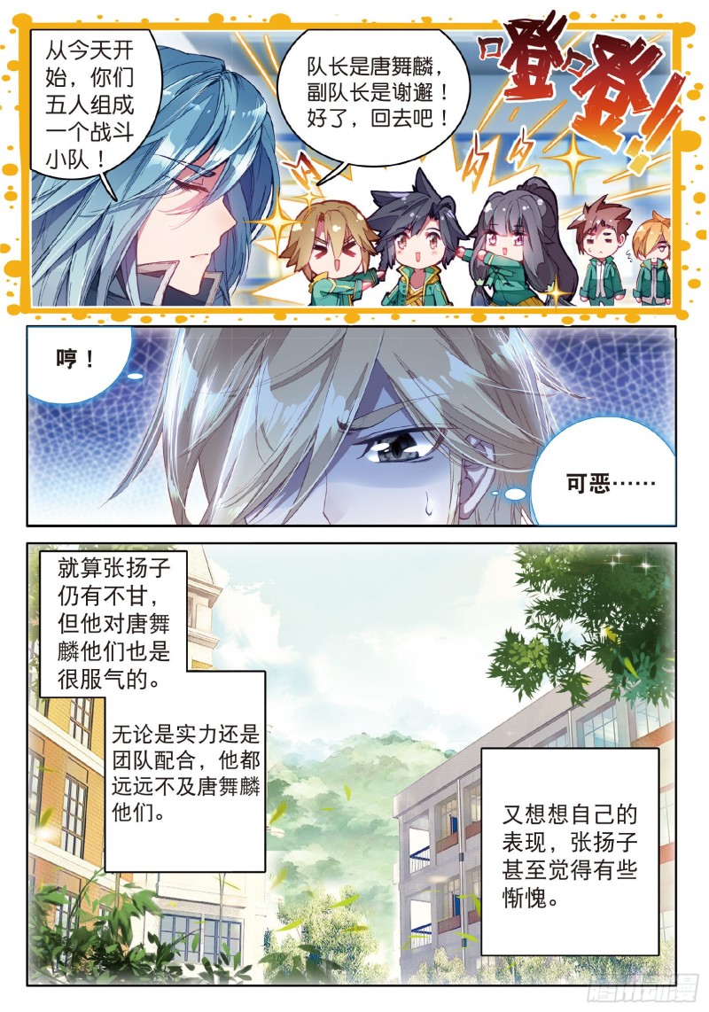 斗罗大陆 第三部 龙王传说韩漫全集-53  伙伴无删减无遮挡章节图片 
