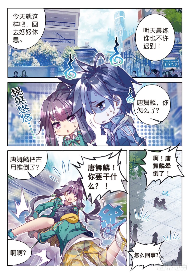 斗罗大陆 第三部 龙王传说韩漫全集-53  伙伴无删减无遮挡章节图片 