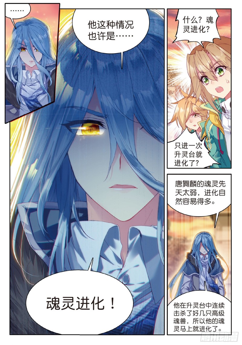 斗罗大陆 第三部 龙王传说韩漫全集-53  伙伴无删减无遮挡章节图片 